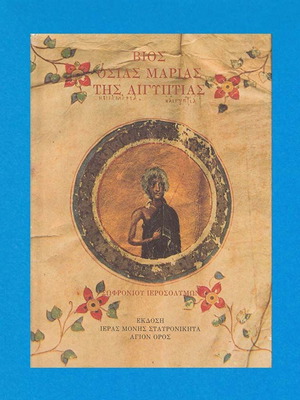 Βίος της Οσίας Μαρίας της Αιγυπτίας