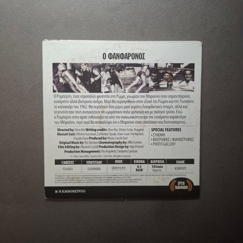 Il sorpasso DVD comedy with Greek subtitles, like new