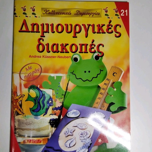 Artistic Creations 8 Construction Books like new with patterns
