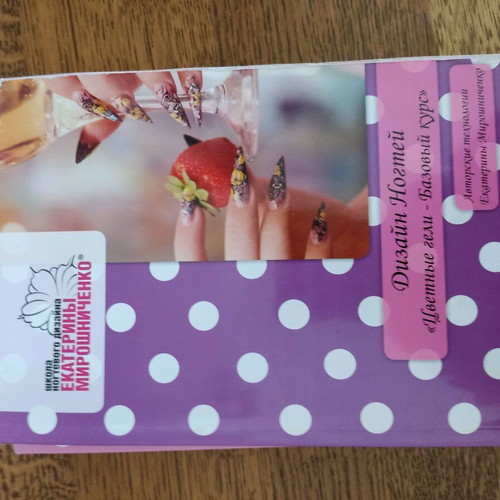 Nail Art books and magazines like new, Russian, step-by-step lessons