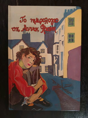 The Diary of Anne Frank like new
