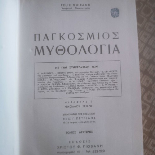 Pagkosmios Mythologia two-volume book by Félix Guirand