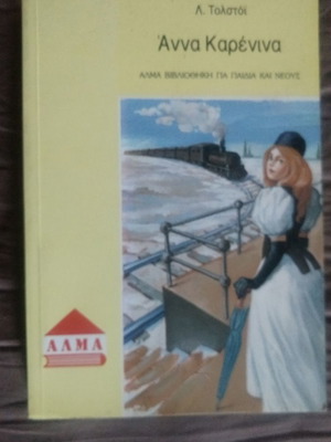 Anna Karenina used, Leo Tolstoy, Alma editions