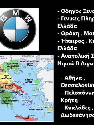 BMW Greece Maps used with Hotel Guide and General Information