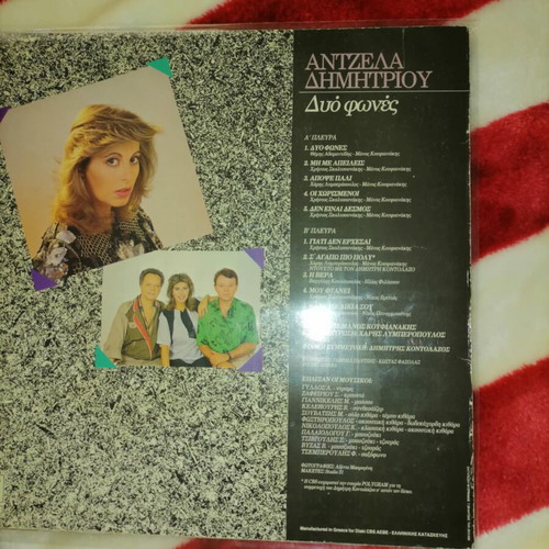 Angela Dimitriou Dyo Fones vinyl like new, laiko