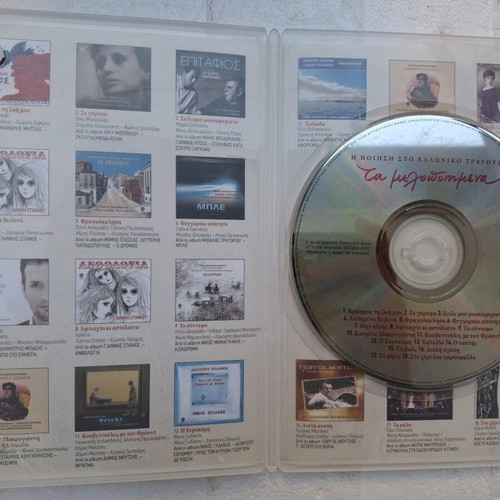 Ta Melopoiimena 21 CD new, poetry in Greek song