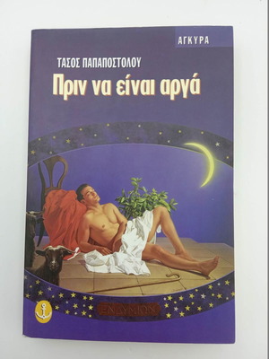 Before It's Too Late Tasos Papastolou used