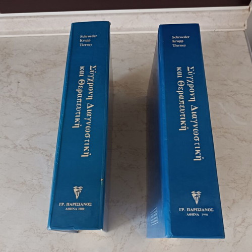 Modern Diagnostic and Therapeutic, like new, 2 volumes