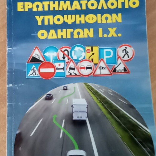 Questionnaire for Car Driver Candidates like new