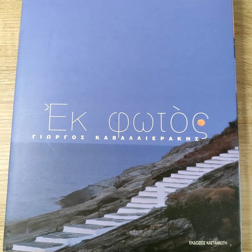 Album Ek Fotos Giorgos Kavallierakis 2003 like new