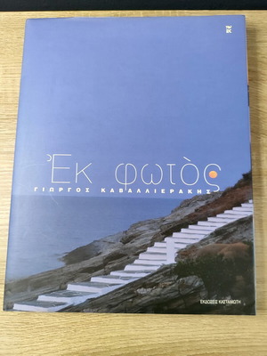 Album Ek Fotos Giorgos Kavallierakis 2003 like new