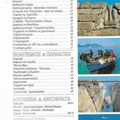 Peloponnisos The Cradle of Civilization and Olympism book 2003 edition