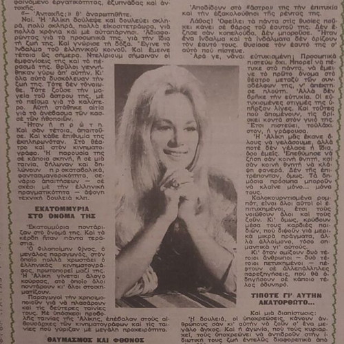 Aliki Vougiouklaki Romantso magazine 1976 used