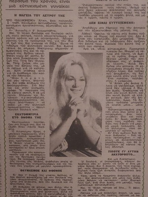 Aliki Vougiouklaki Romantso magazine 1976 used