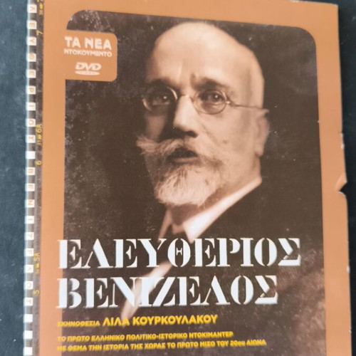 Eleftherios Venizelos DVD historical documentary, like new, dubbed