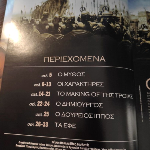 Collectible magazine The world of DVD Troy like new