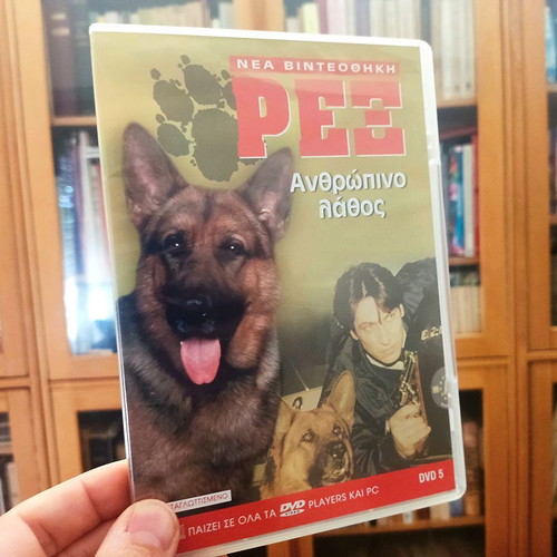 Rex Anthropino Lathos DVD new, dubbed