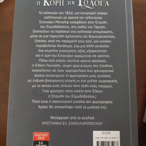 The Daughter of the Clockmaker by Kate Morton, novel