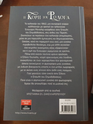 The Daughter of the Clockmaker by Kate Morton, novel