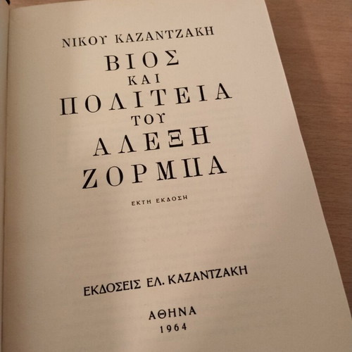 Nikos Kazantzakis Alexis Zorbas book