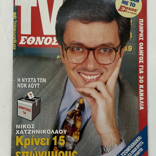 TV Ethnos Magazine 1994 like new