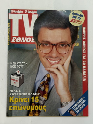 TV Ethnos Magazine 1994 like new