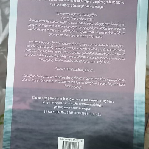 Yusra Mardini Butterfly My Story book