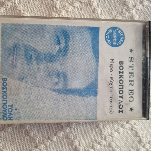 Kazantzidis and Voskopoulos cassette tapes used, pack