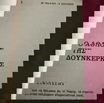  4 παλιά βιβλία β’ παγκοσμίου πολέμου