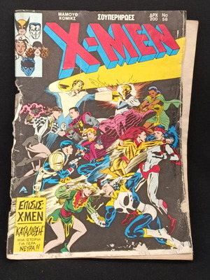 X-Men Μαμουθκομικς Νο58 μεταχειρισμένο, Φεβρουάριος 1992