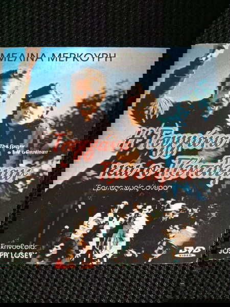 DVD Ταινία  Η τσιγγάνα και ο τζέντελμαν, The Gypsy and the Gentleman