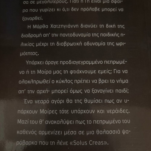 Book Moiraida Eva Omiroli new Greek literature