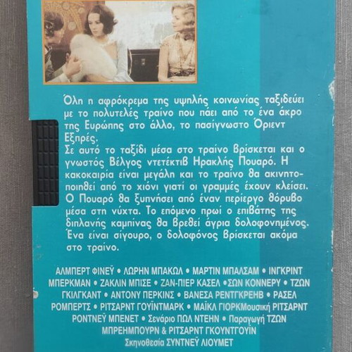 Murder on the Orient Express VHS like new with Greek subtitles