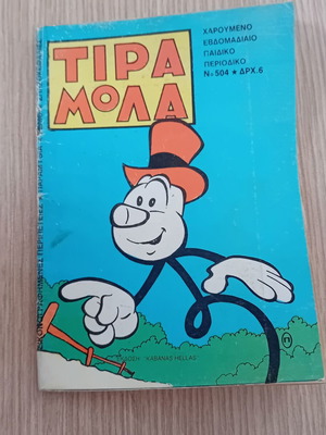 Tiramola issue 504 used