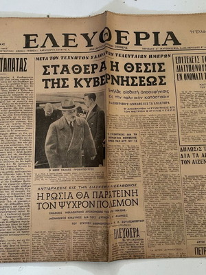 Eleftheria daily Greek political newspaper used 1952