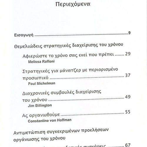 Control Your Time book like new, Greek