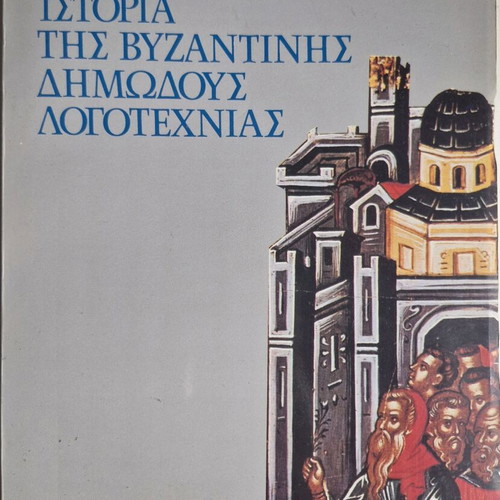 History of Byzantine Popular Literature book like new