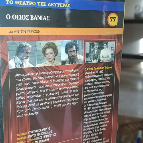 Uncle Vanya DVD like new, dubbed