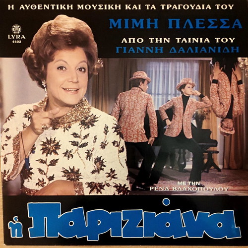 I Pariziana LP record like new, Mimis Plessas
