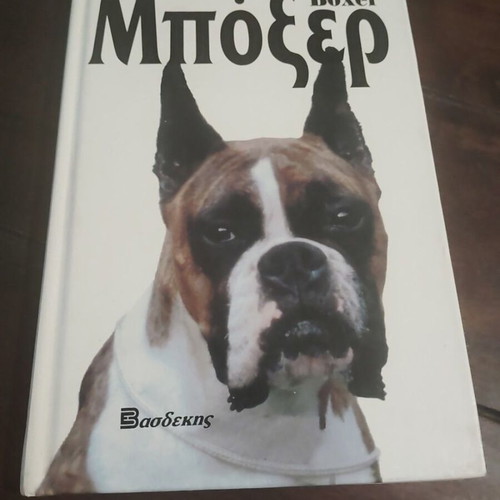 The Boxer book used, hobby