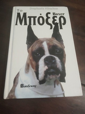 The Boxer book used, hobby