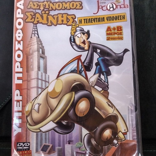 Joconda DVD O Astynomos Sainis The Last Case sealed, dubbed
