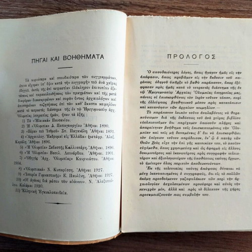 Guide to Ancient Olympia by Nik. Petropoulos, 1933 edition