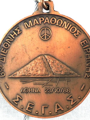 Αναμνηστικό μπρούτζινο μετάλλιο 6ος Διεθνής Μαραθώνιος Ειρήνης 1988 μεταχειρισμένο