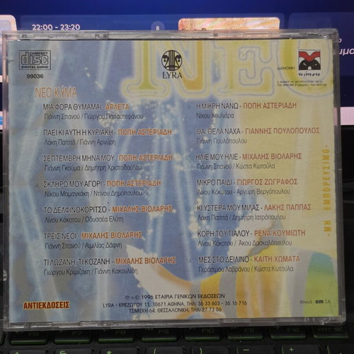CD Neo Kyma used, folk genre