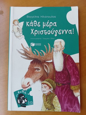 Kathe Mera Christougenna children's book