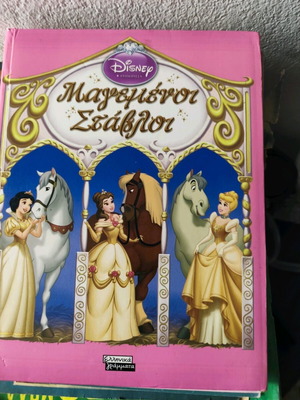 Disney Magemeni Stavloi book used