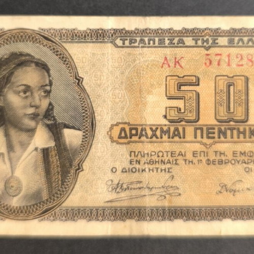 Ελλάδα 50 δραχμές χαρτονόμισμα 1943 μεταχειρισμένο