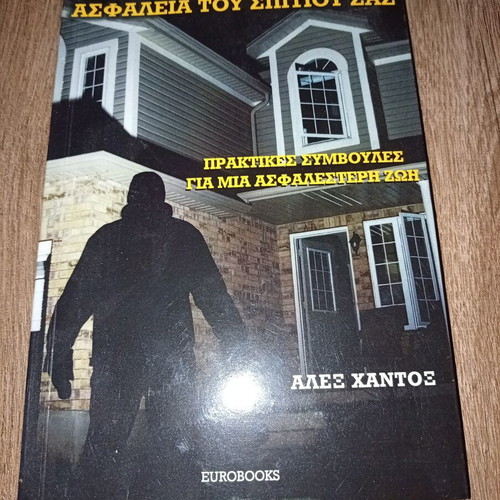 Basic Guide for Home Security book like new