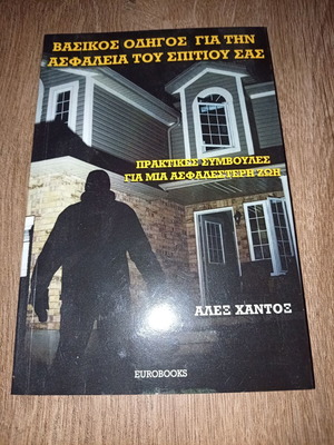 Basic Guide for Home Security book like new
